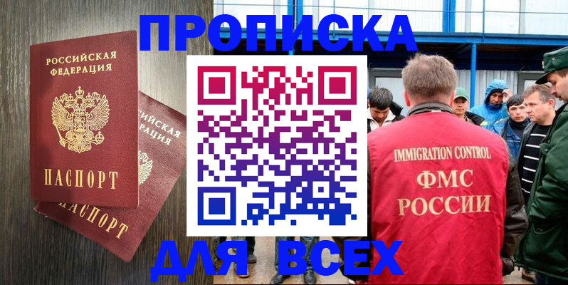 временная регистрация купить в Тамбовской области
