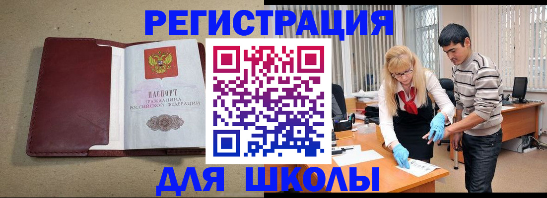 прописка для школы в Тамбовской области