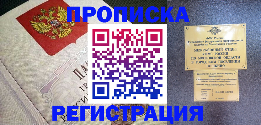 временная прописка в Тамбовской области